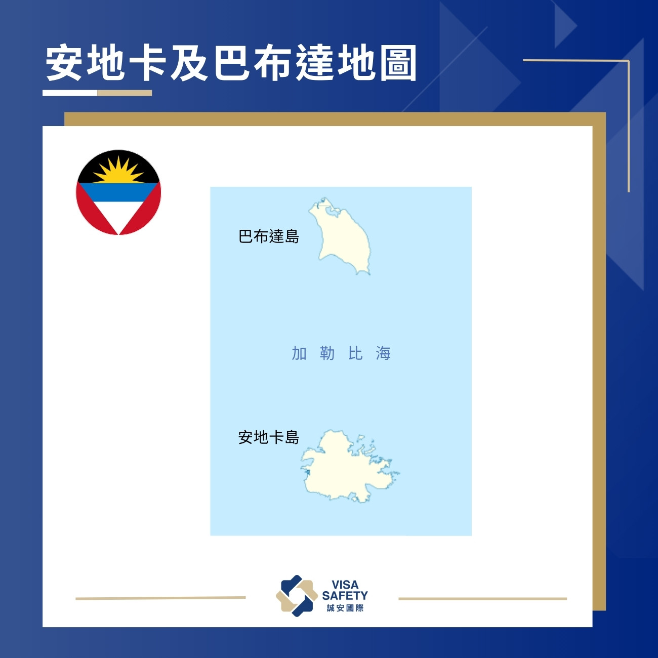 【安地卡及巴布達移民】一文看完安地卡及巴布達申請條件、流程以及 6 大優勢 1 安地卡及巴布達地圖