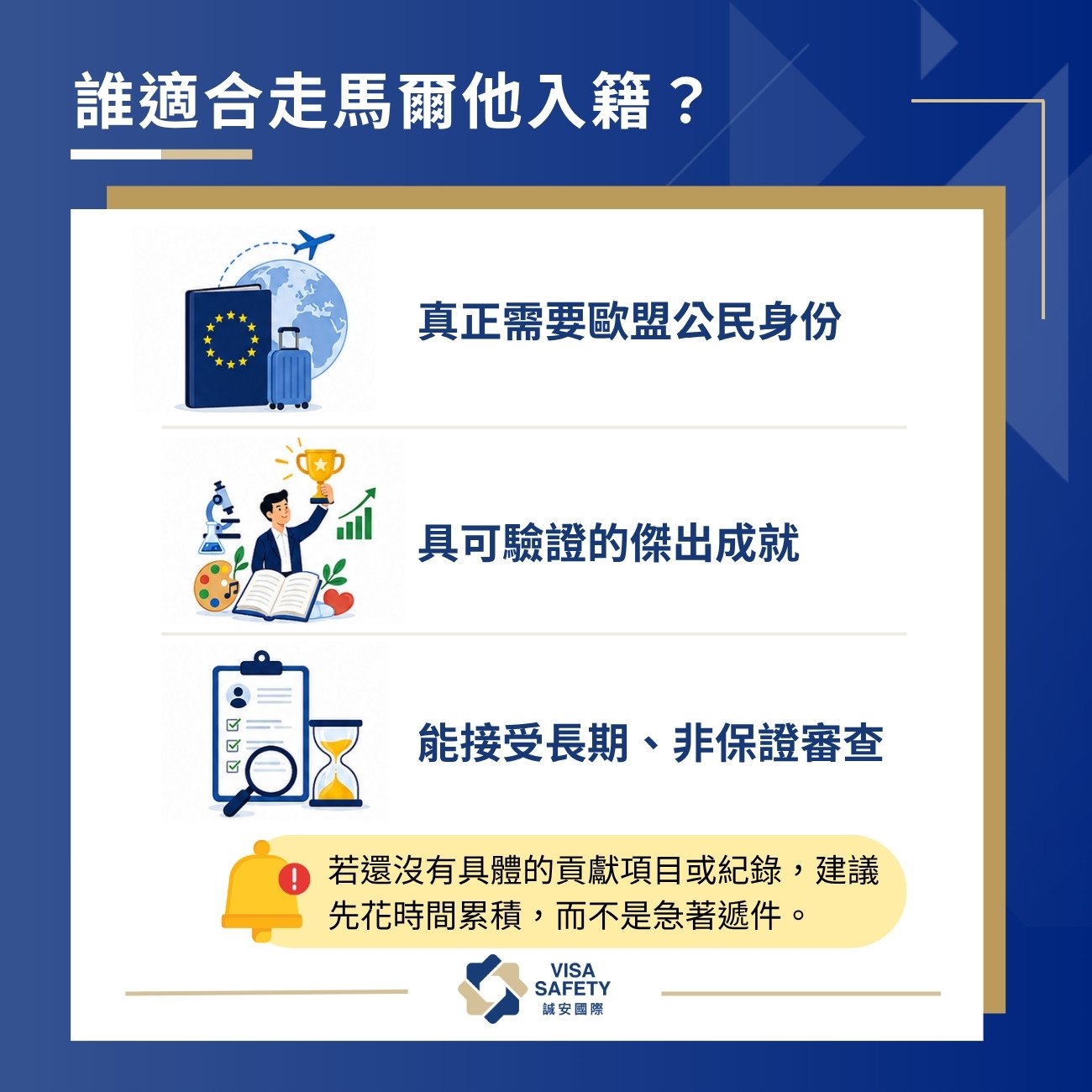 如何取得馬爾他護照?Citizenship by Merit 入籍馬爾他一次看懂 2 誰適合走馬爾他入籍?