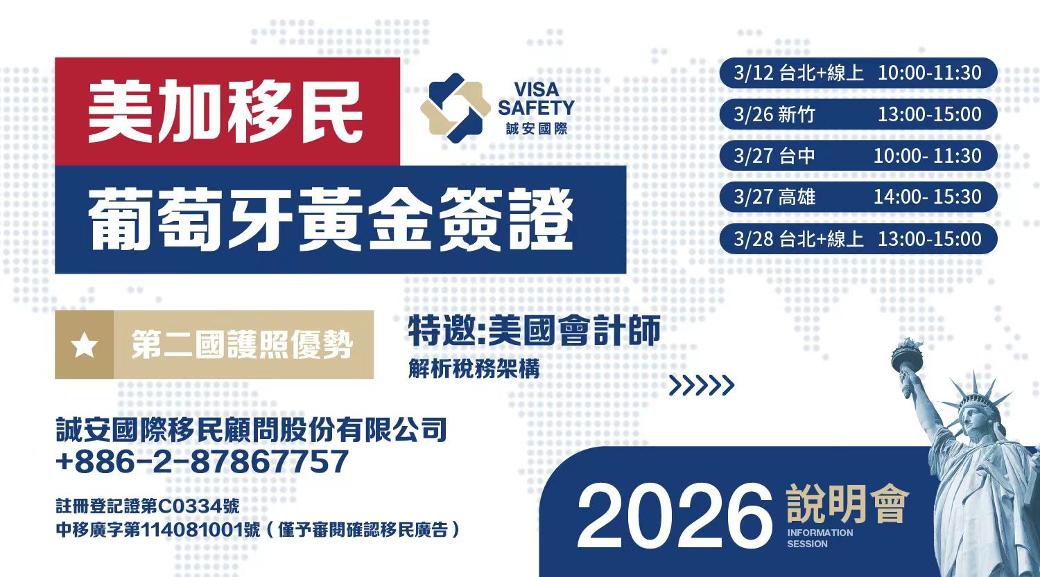 葡萄牙 1 誠安移民2026三月說明會DM