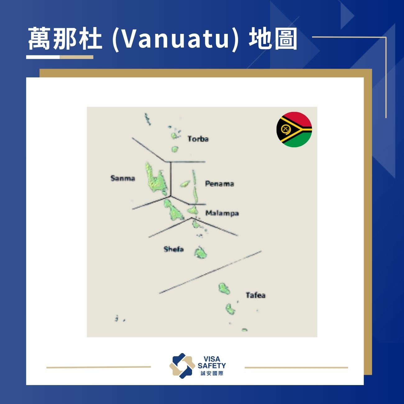 【萬那杜移民】萬那杜/瓦努阿圖護照 7 大入籍優勢、申請條件、流程一次看 1 萬那杜地圖