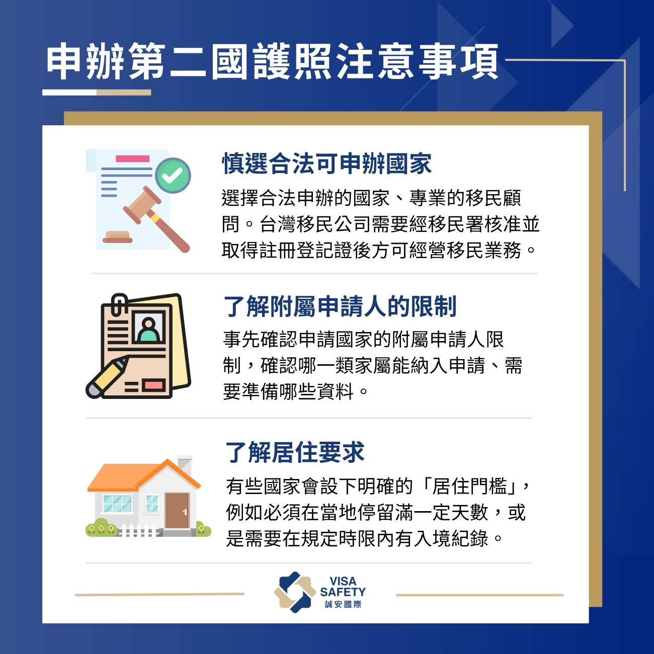第二國護照全攻略:如何取得第二國護照?雙重國籍的好處及8大小國護照推薦 2 申辦第二國護照注意事項