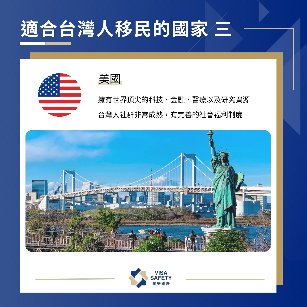 10 大最適合台灣人移民的國家:投資移民、永久居留再入籍一次看 3 適合台灣人移民的國家 3:美國