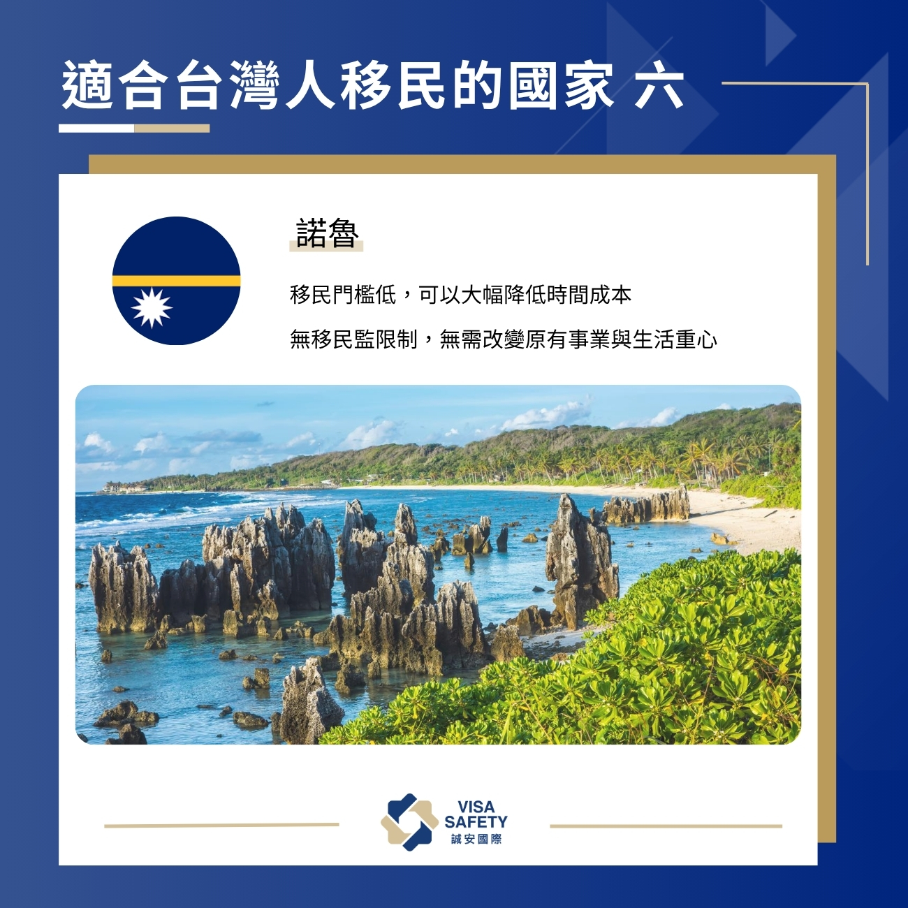 10 大最適合台灣人移民的國家:投資移民、永久居留再入籍一次看 6 適合台灣人移民的國家 6:諾魯