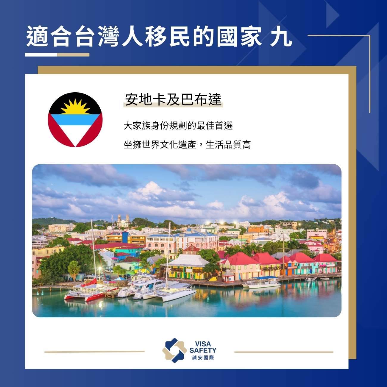 10 大最適合台灣人移民的國家:投資移民、永久居留再入籍一次看 9 適合台灣人移民的國家9:安地卡及巴布達