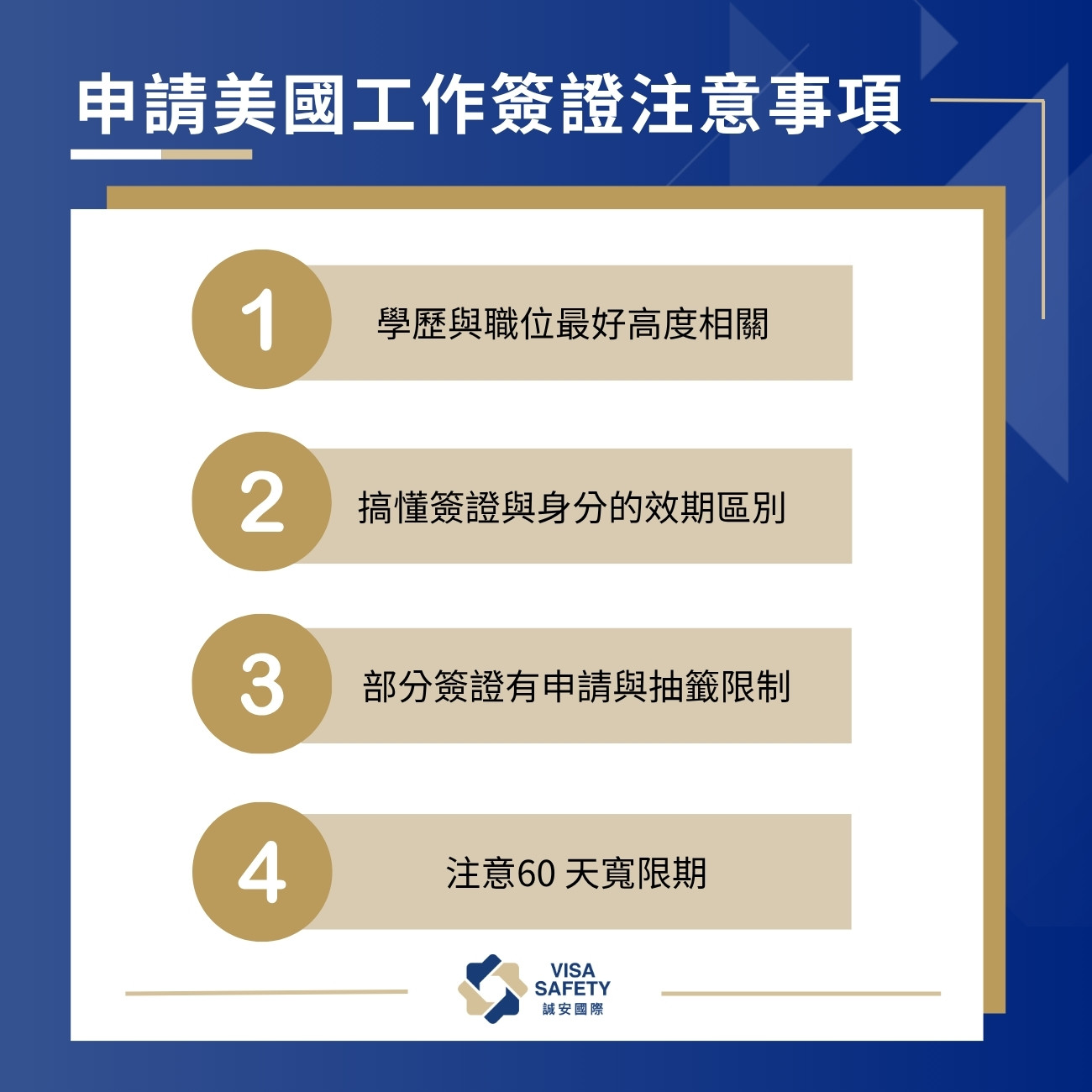 【美國工作簽證全攻略】5大常見簽證種類、申請流程與注意事項一次看 2 申請美國工作簽證注意事項